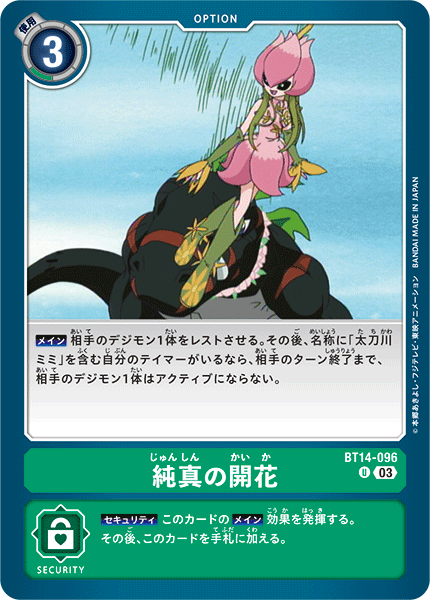 BT14-096 純真の開花 U
