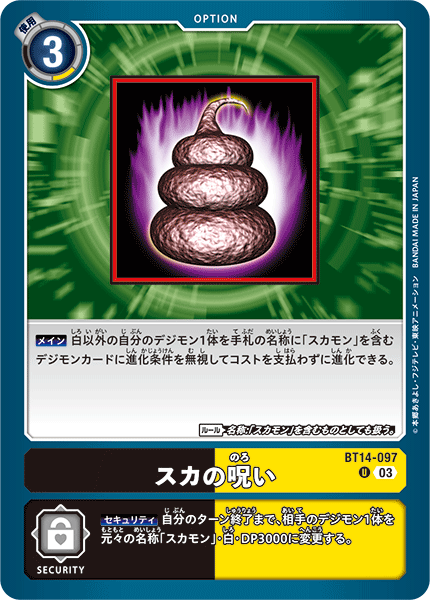 BT14-097 スカの呪い U