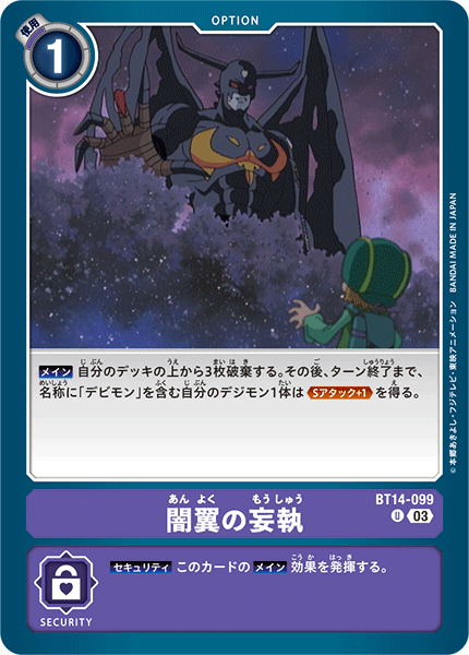 BT14-099 闇翼の妄執 U
