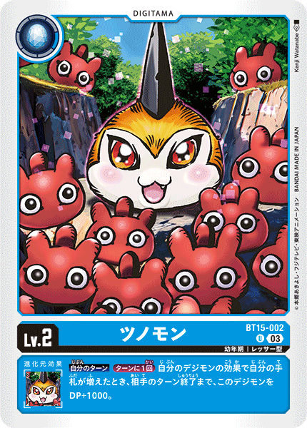 BT15-002 ツノモン U