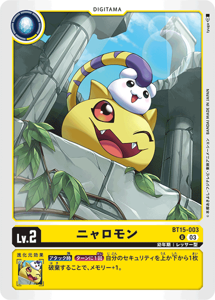BT15-003 ニャロモン U