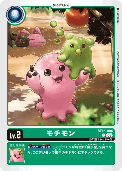 BT15-004 モチモン U