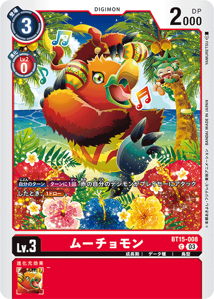 BT15-008 ムーチョモン C
