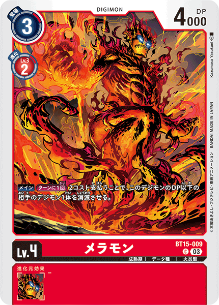 BT15-009 メラモン C