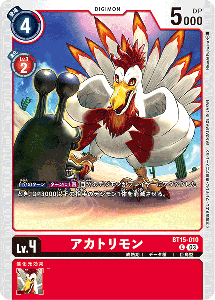 BT15-010 アカトリモン C