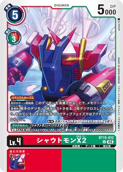 BT15-012 シャウトモンX2 U