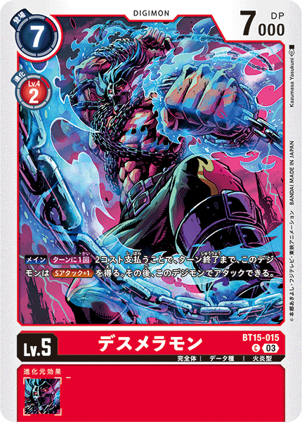 BT15-015 デスメラモン C