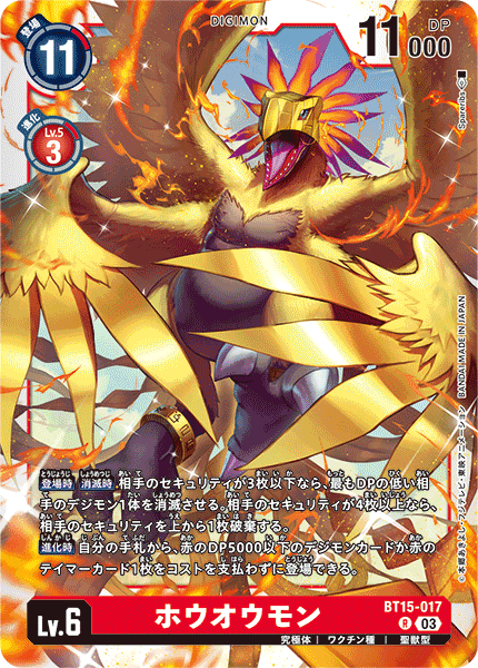 BT15-017 ホウオウモン R