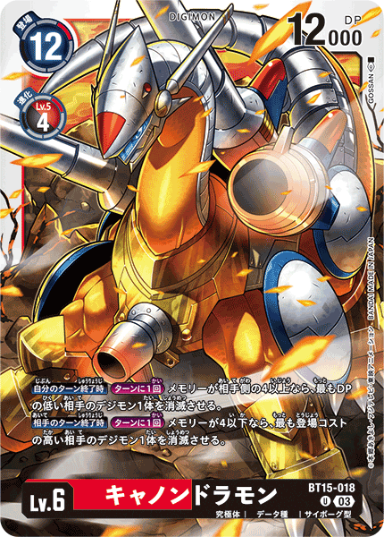 BT15-018 キャノンドラモン U