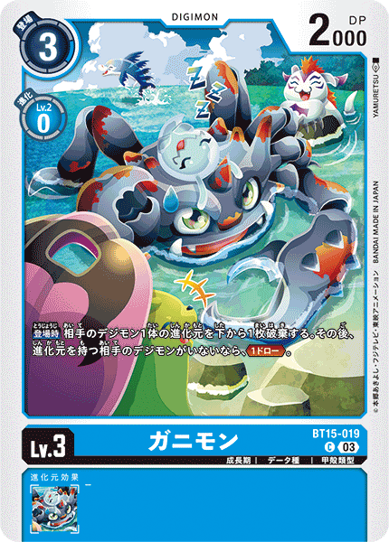 BT15-019 ガニモン C