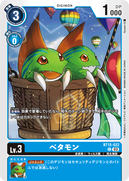 BT15-022 ベタモン C