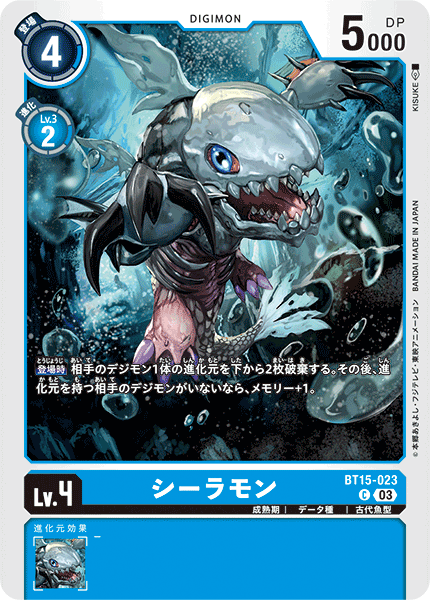 BT15-023 シーラモン C
