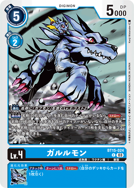 BT15-024 ガルルモン C