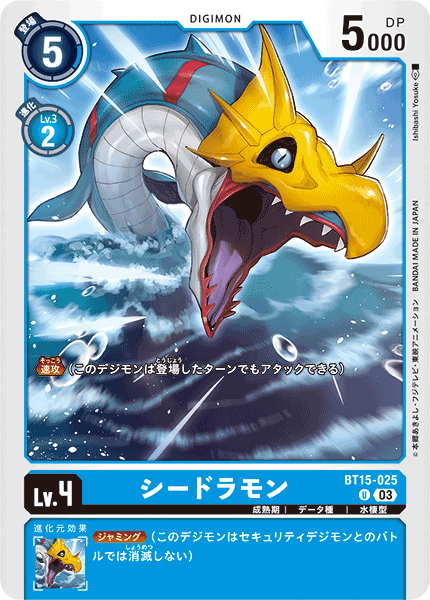 BT15-025 シードラモン U