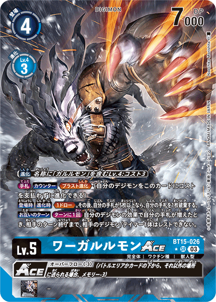 BT15-026 ワーガルルモンACE SR