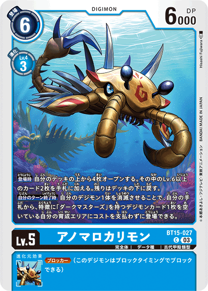 BT15-027 アノマロカリモン C