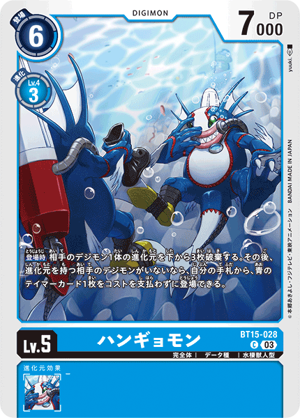 BT15-028 ハンギョモン C