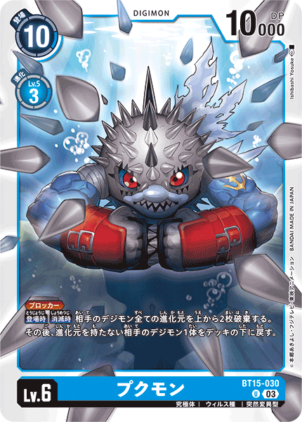 BT15-030 プクモン U