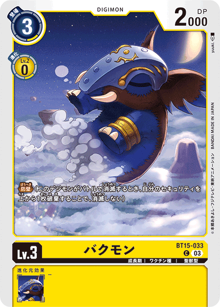 BT15-033 バクモン C