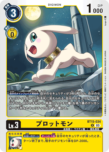BT15-034 プロットモン R