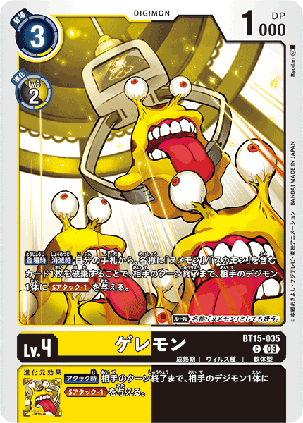BT15-035 ゲレモン C