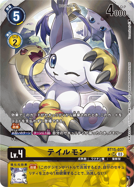 BT15-037 テイルモン SR