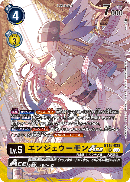 BT15-038 エンジェウーモンACE SR