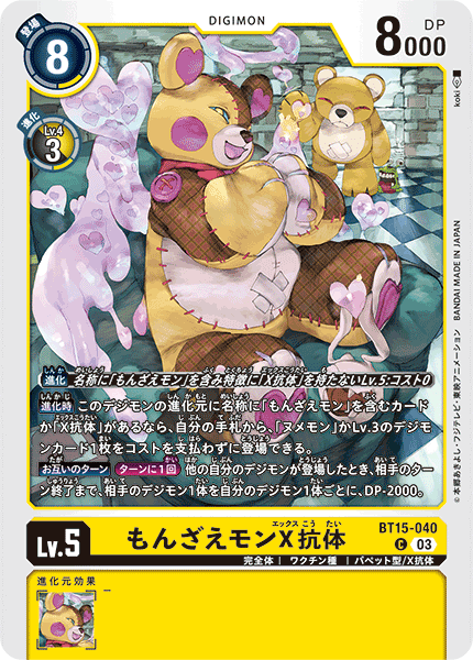 BT15-040 もんざえモンX抗体 C