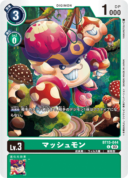 BT15-044 マッシュモン C