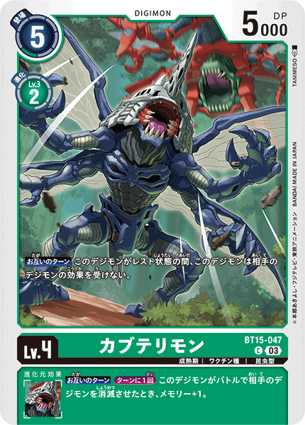 BT15-047 カブテリモン C