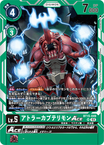 BT15-049 アトラーカブテリモンACE SR