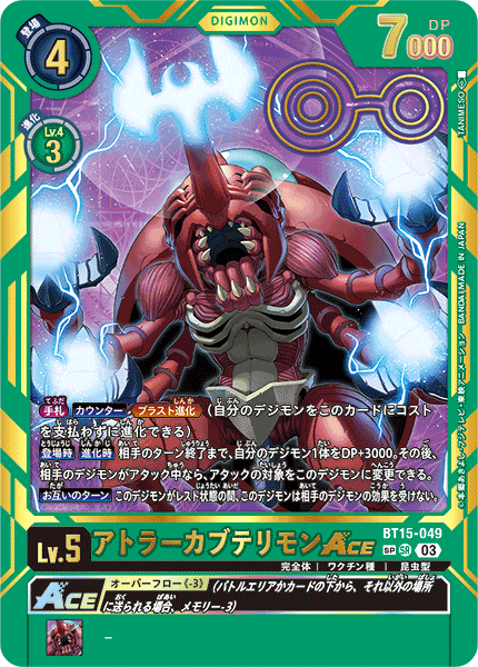 BT15-049 アトラーカブテリモンACE SR