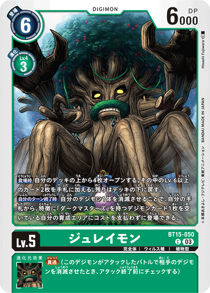 BT15-050 ジュレイモン C