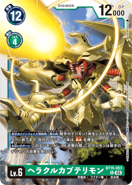 BT15-053 ヘラクルカブテリモン R