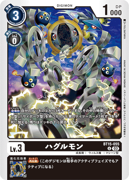 BT15-055 ハグルモン U