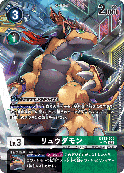 BT15-056 リュウダモン SR