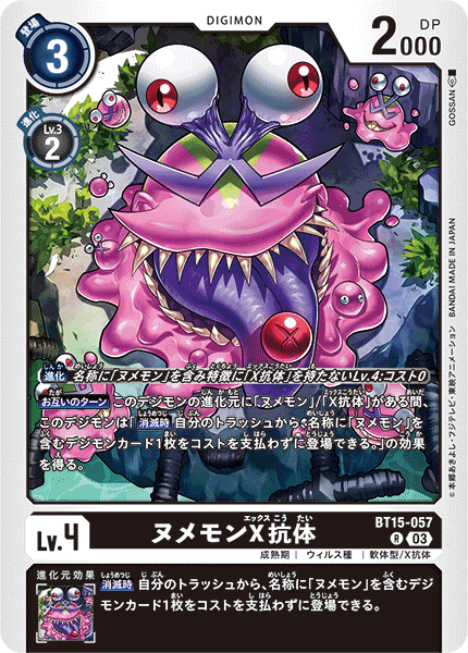 BT15-057 ヌメモンX抗体 R