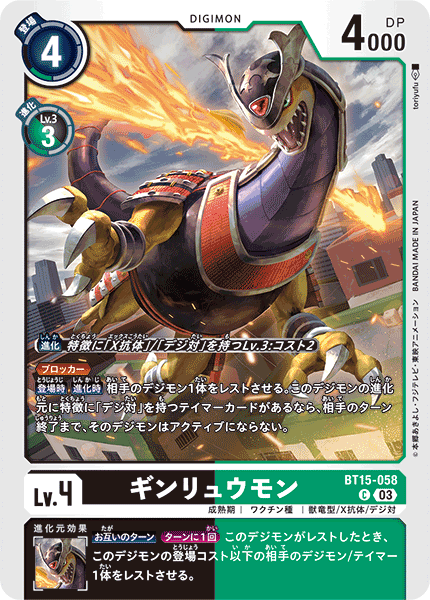 BT15-058 ギンリュウモン C