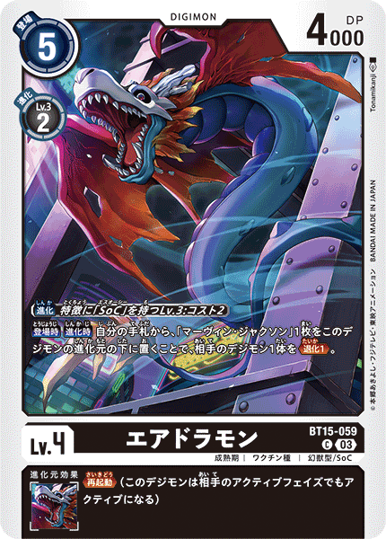 BT15-059 エアドラモン C