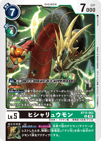 BT15-063 ヒシャリュウモン R