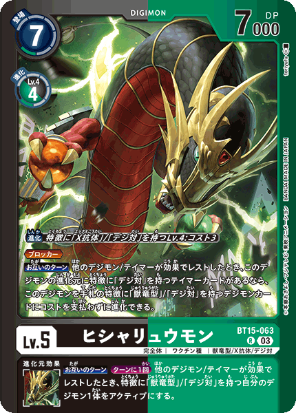 BT15-063 ヒシャリュウモン R