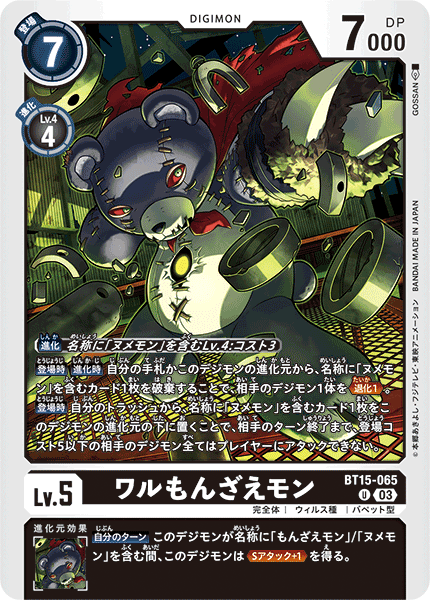 BT15-065 ワルもんざえモン U