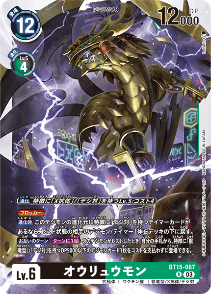 BT15-067 オウリュウモン R