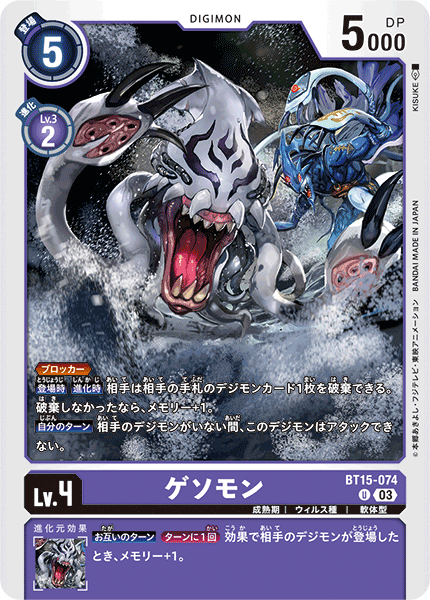 BT15-074 ゲソモン U