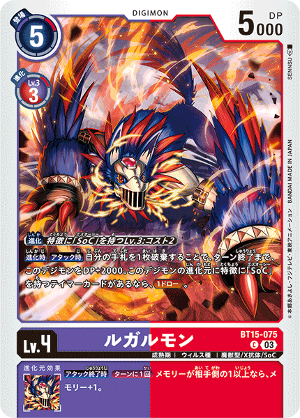 BT15-075 ルガルモン C