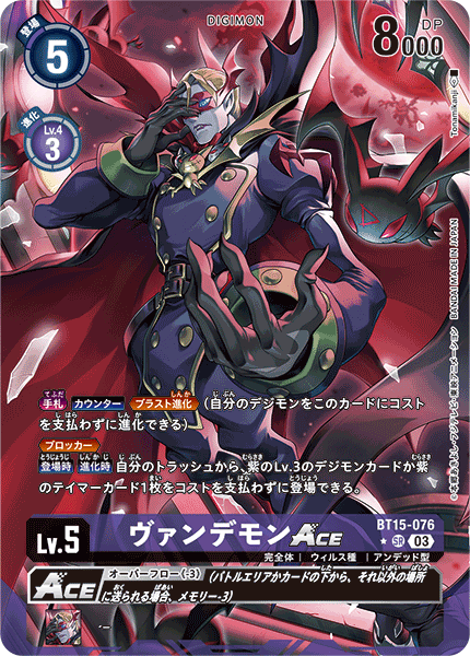 BT15-076 ヴァンデモンACE SR