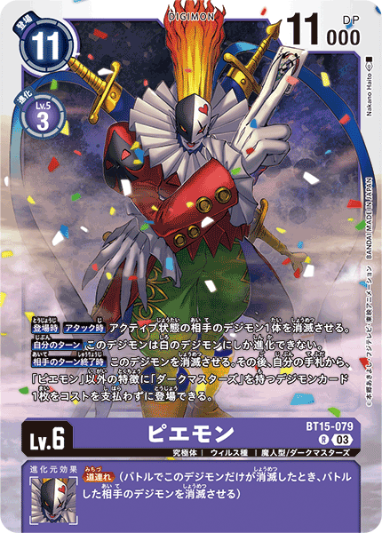 BT15-079 ピエモン R