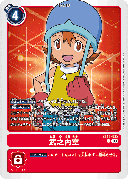 BT15-082 武之内空 R
