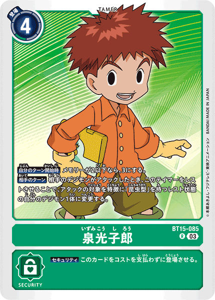 BT15-085 泉光子郎 R