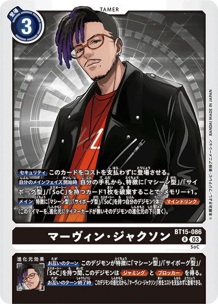 BT15-086 マーヴィン・ジャクソン R